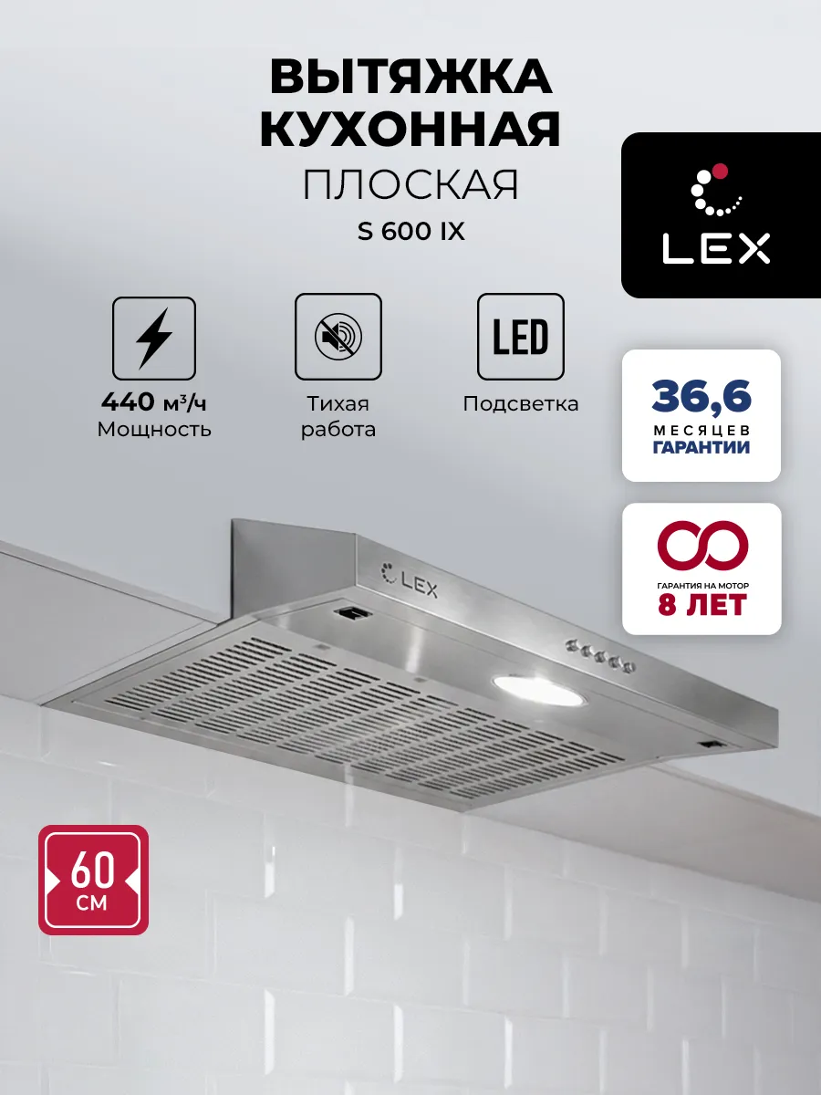 LEX S 600 Inox