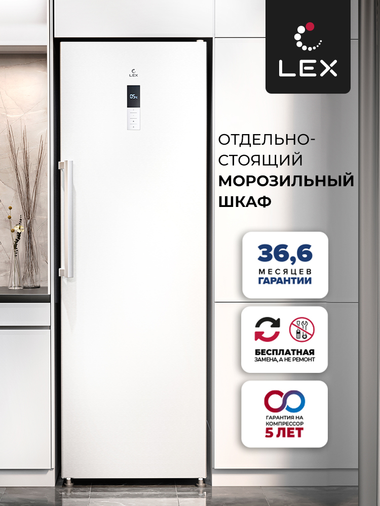 LEX LFR 185.2WD морозильная камера отдельностоящая lex lfr 185 2bid