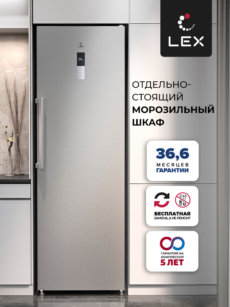 LEX LFR 185.2XD морозильная камера отдельностоящая lex lfr 185 2bid