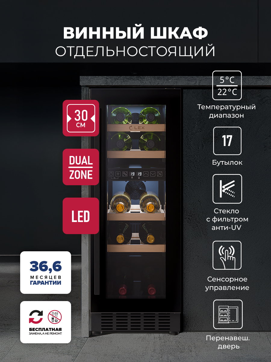 LEX LWD3017BL DUAL ZONE