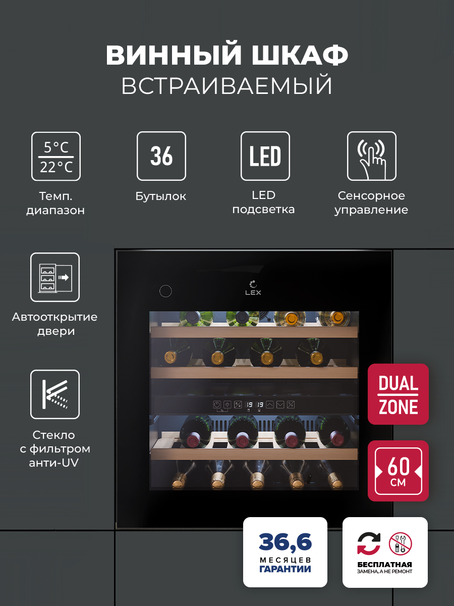 LEX LWD6036BL dual zone PP