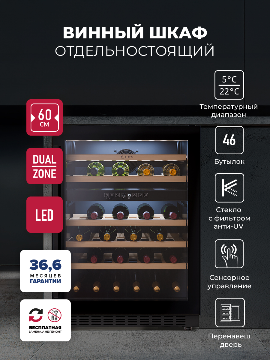 LEX LWD6046BL DUAL ZONE
