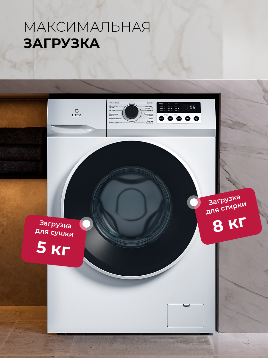 LEX LWM08512WIDsmall