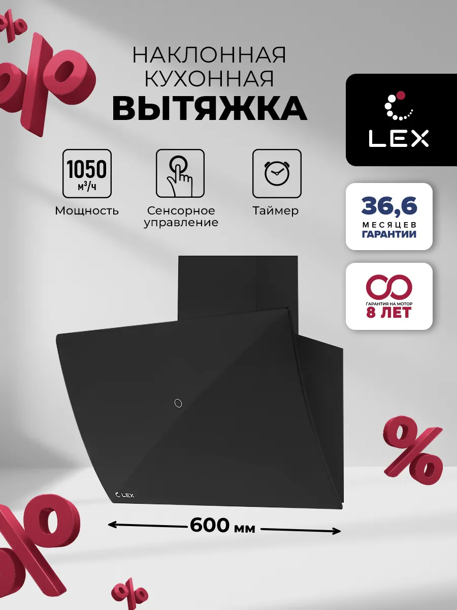 LEX Plaza GS 600 Black